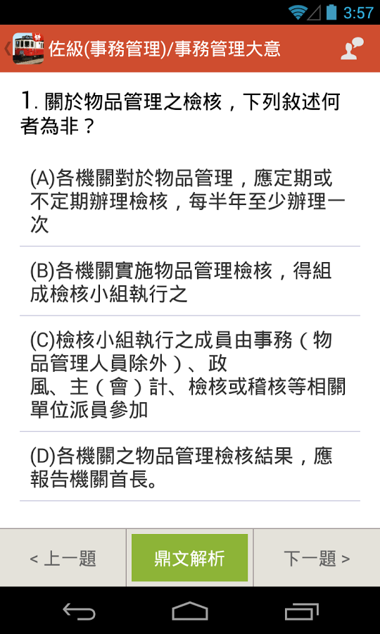 鐵路特考題庫截图4