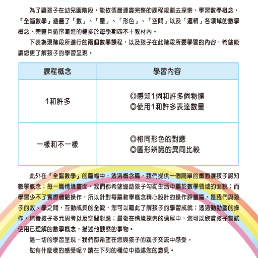 全腦數學小班-B1彩虹版電子書(免費版)截图3