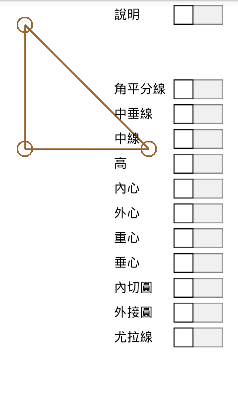 三角形截图1