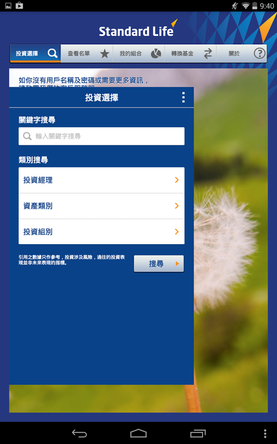 標準人壽 My Smart Planner截图5