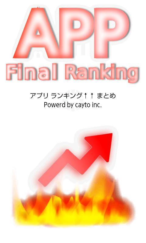 App Final Ranking截图1