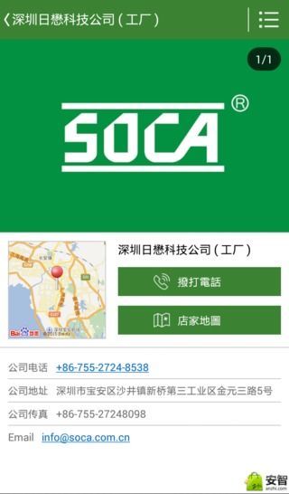 日懋科技 SOCA截图4