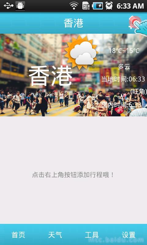 境外旅游助手截图1