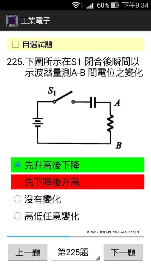 工業電子丙級 - 題庫練習截图1