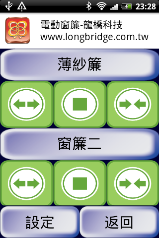 Curblinds 電動窗簾遙控截图8