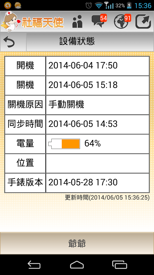 社福天使截图6