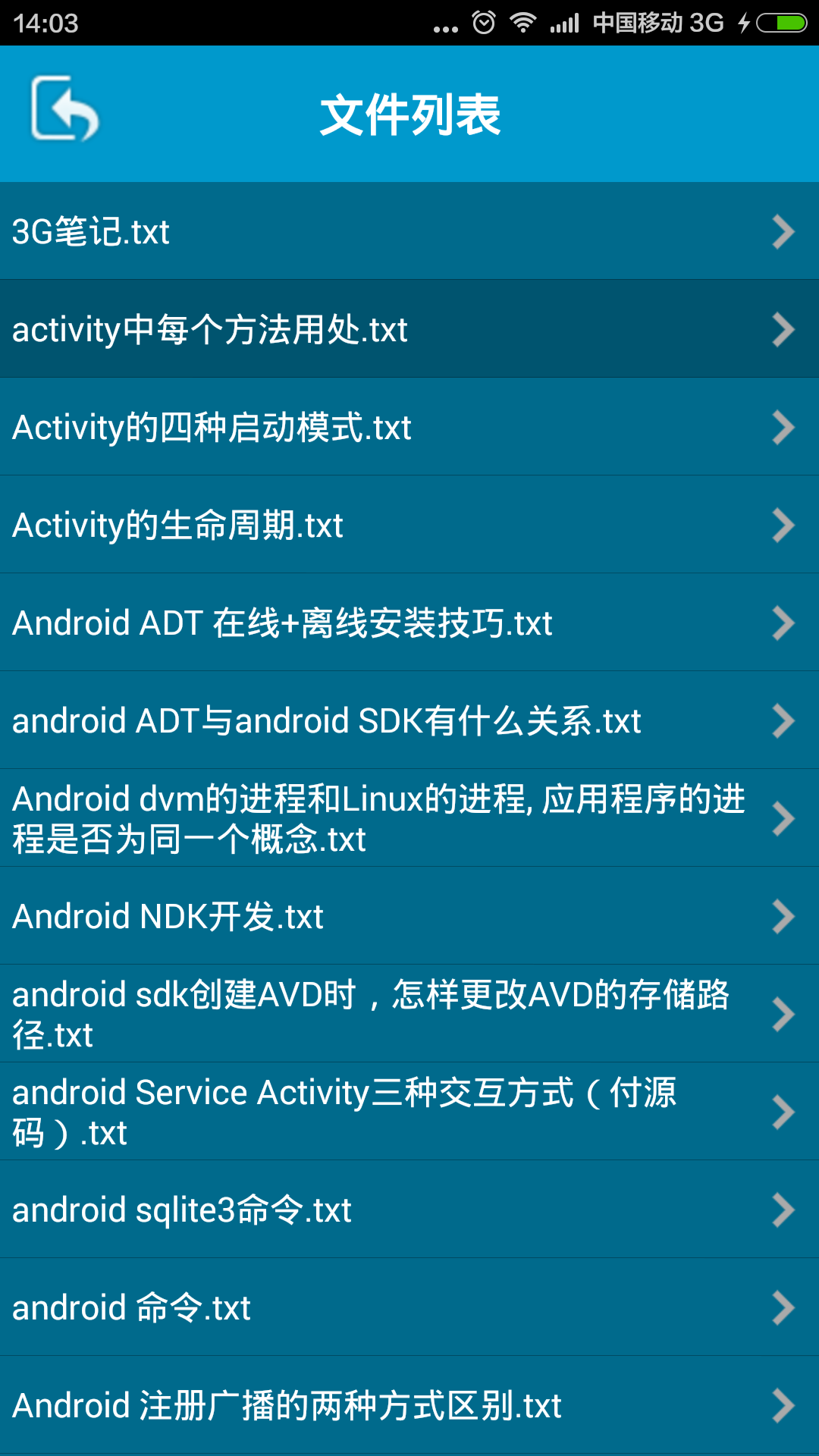 android学习笔记截图4