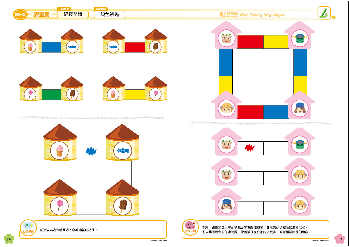 全腦數學大班-F1彩虹版電子書(試用版)截图7