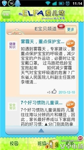 爱儿坊清实幼儿学苑截图4