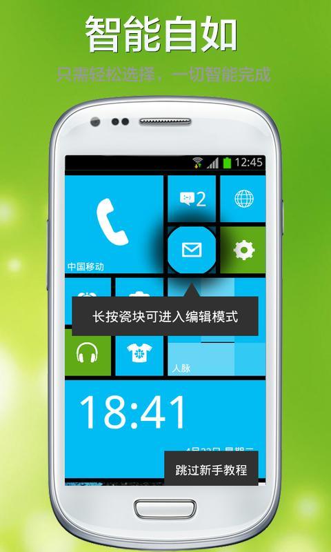 有道理WP8桌面截图1