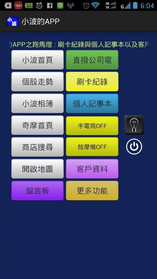 小波的APP截图1