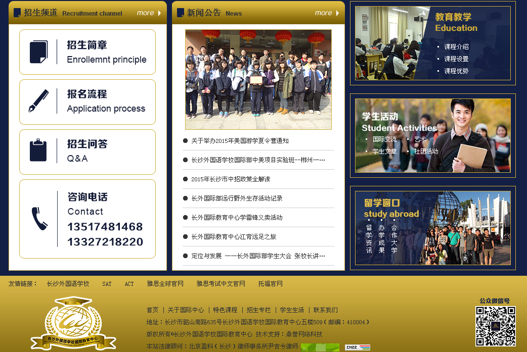 长沙外国语学校国际教育中心截图2