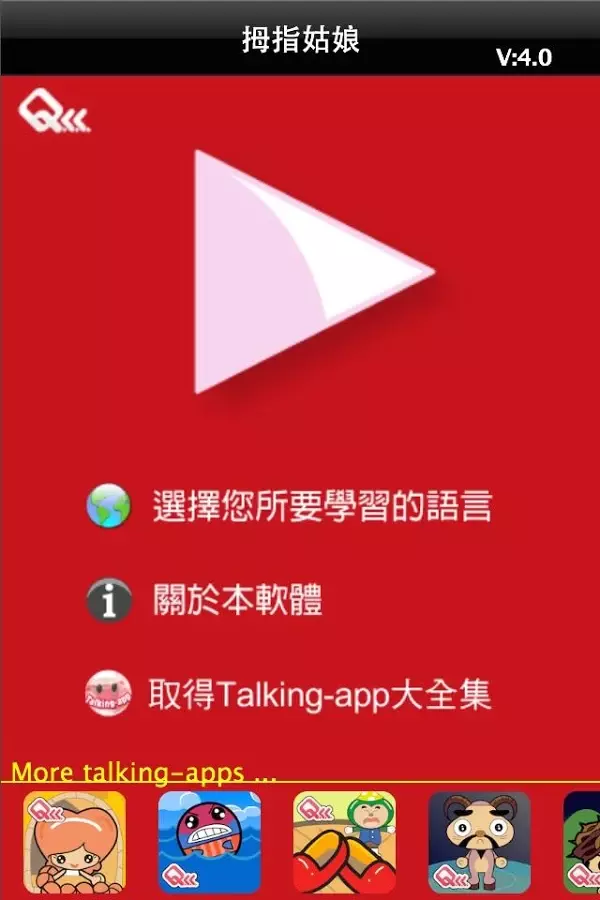 拇指姑娘 Talking-App截图5