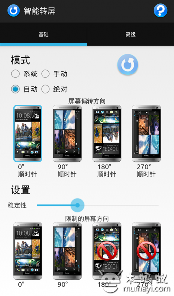 智能转屏截图1