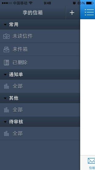 我的信箱截图2