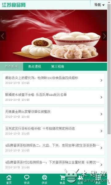 江苏食品网V1.0截图2