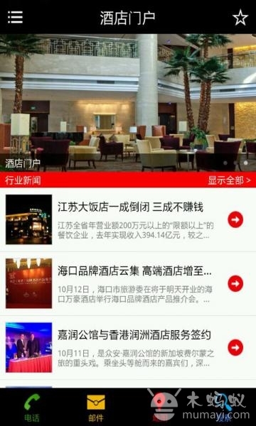 酒店门户V1.0截图2