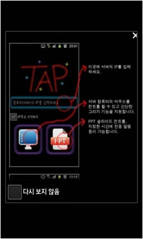 TAP (Tablet&Presenter app.)截图1