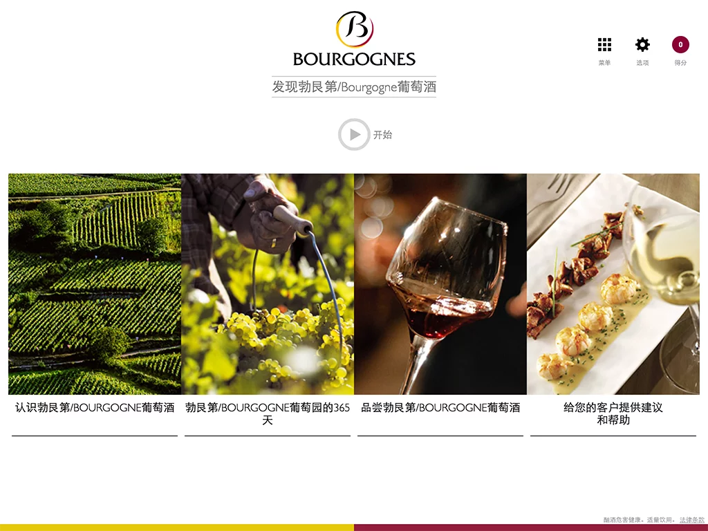 发现勃艮第/Bourgogne葡萄酒截图7