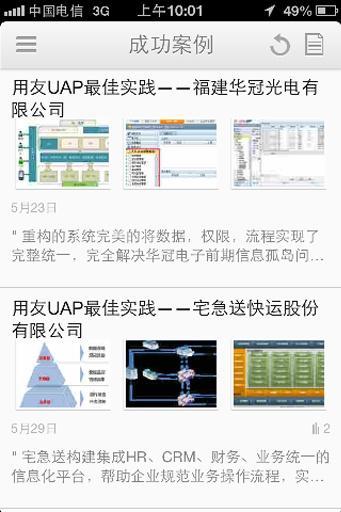 用友UAP截图2