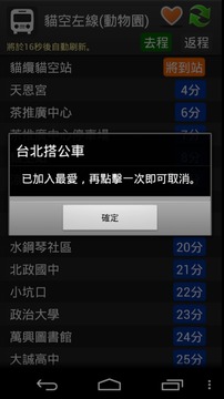 台北搭公車截图