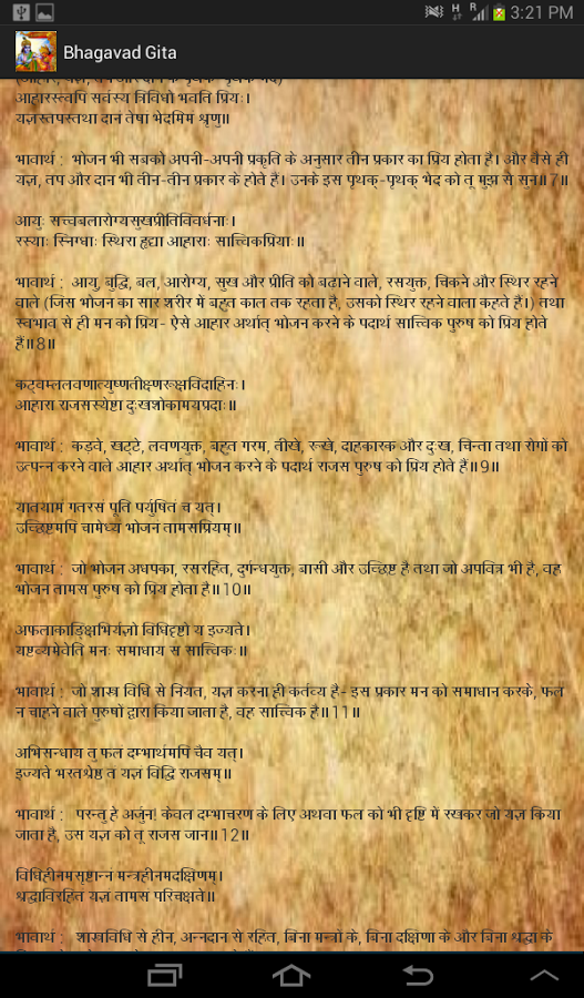 Srimad Bhagavad Gita截图5