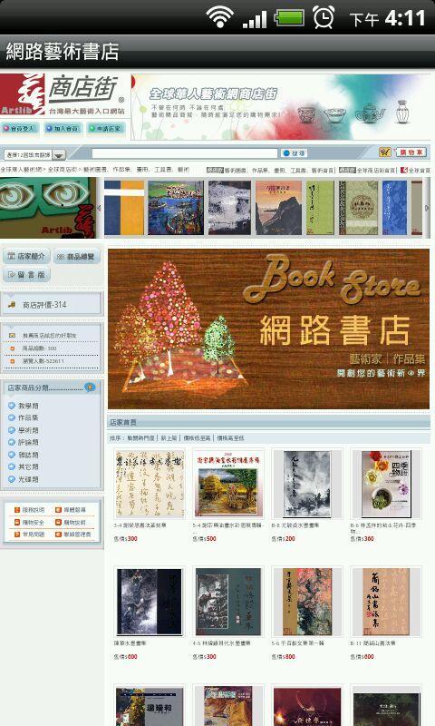 網路藝術書店截图3