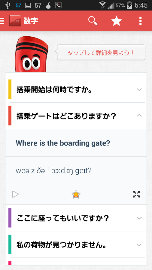 日常英語 [BETA]截图5