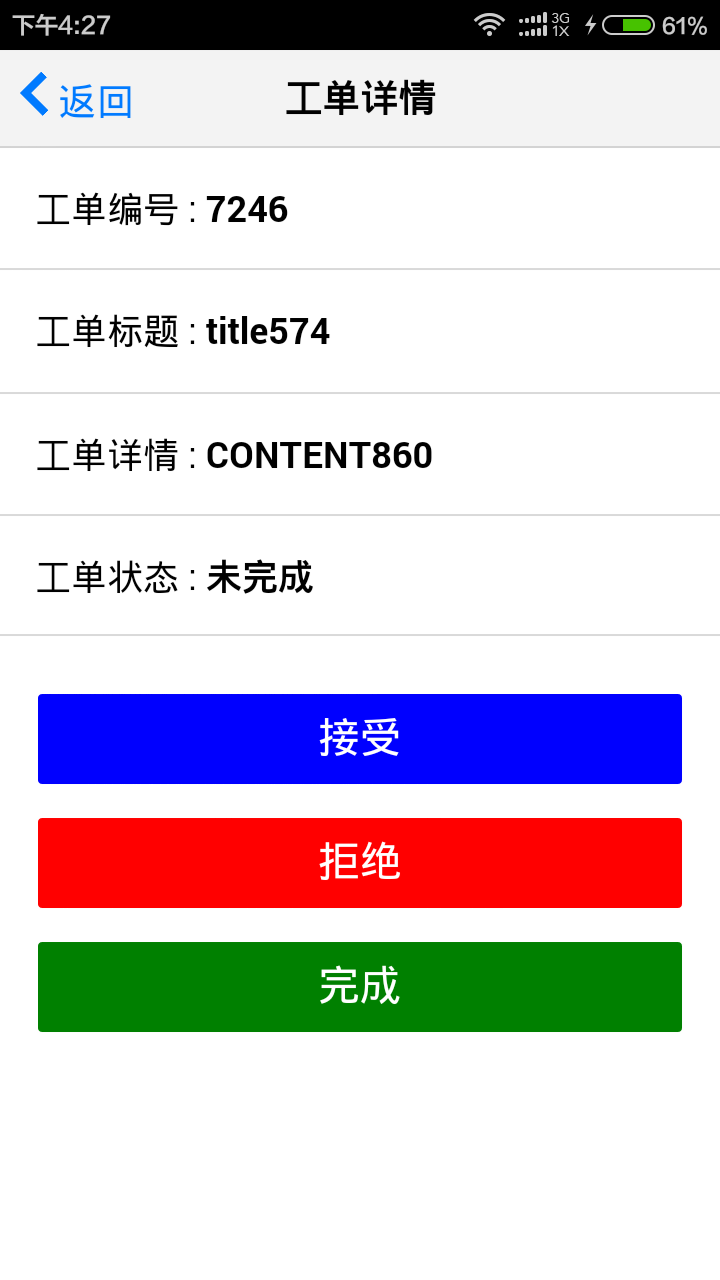 金鹿航空GPS终端系统截图2