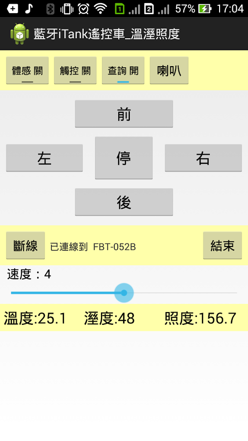 藍牙iTank遙控車_溫溼照度截图1