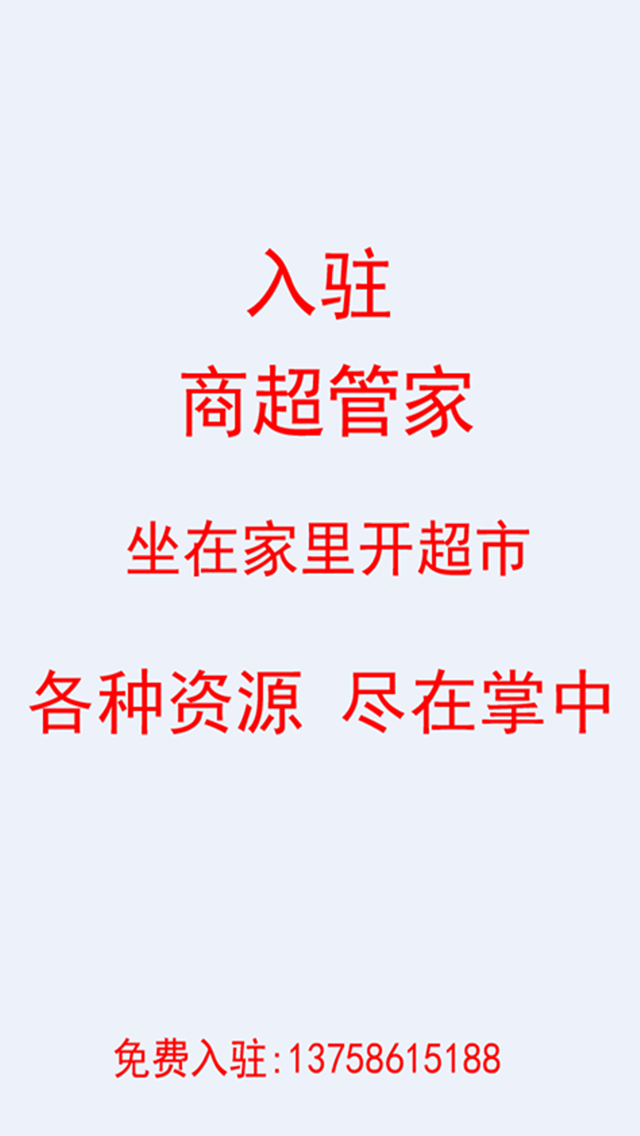 商超管家截图1