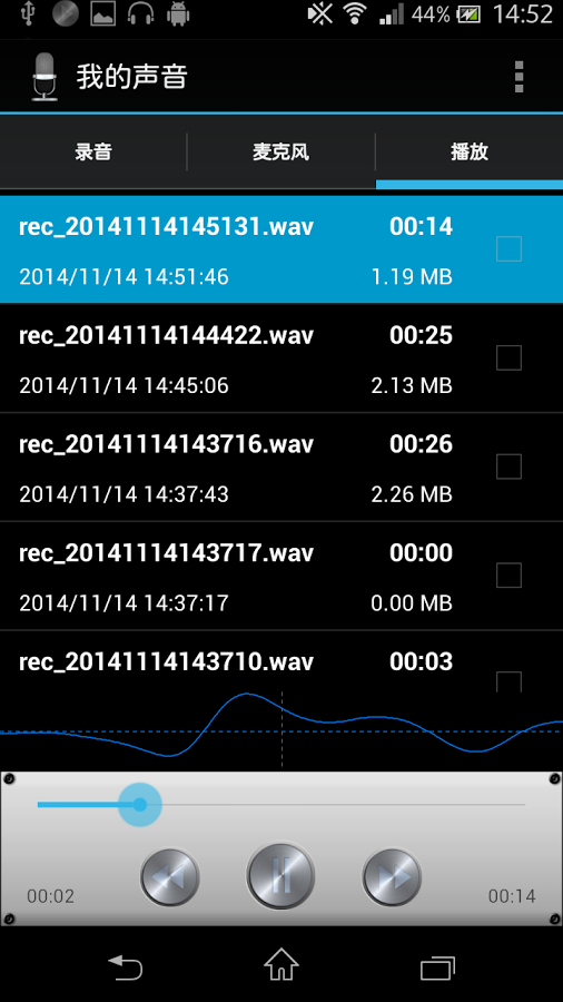 我的声音 高级的声音记录机截图3