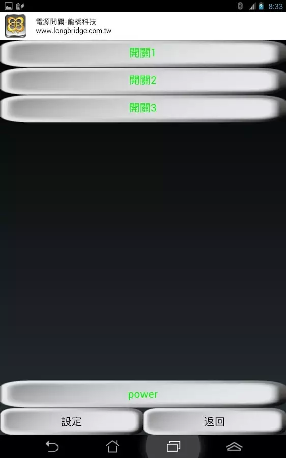 Power Switch 電源開關遙控截图2