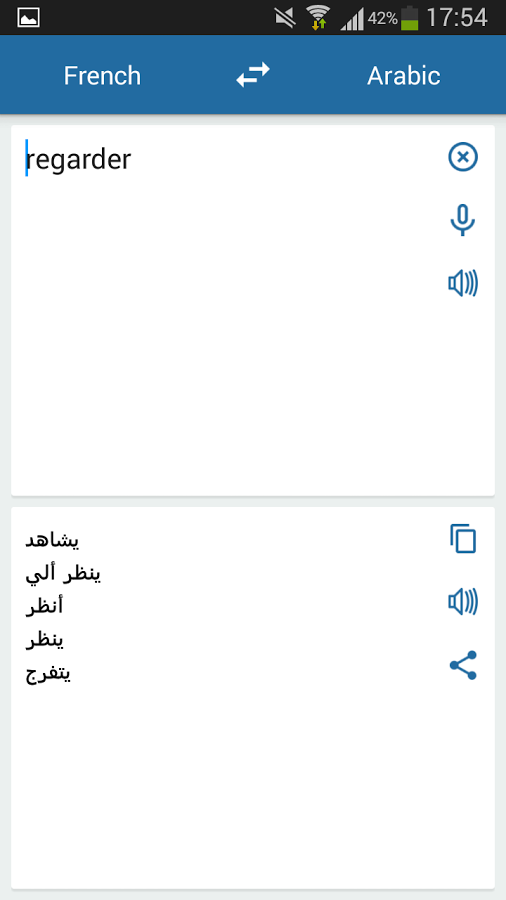 法语阿拉伯语翻译截图1