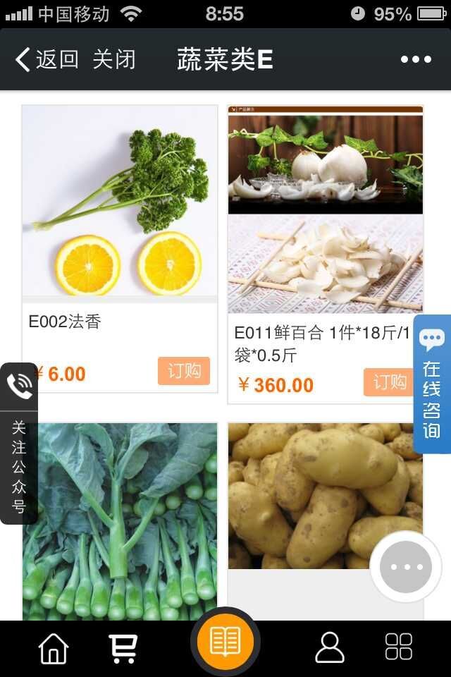 菜e购截图3