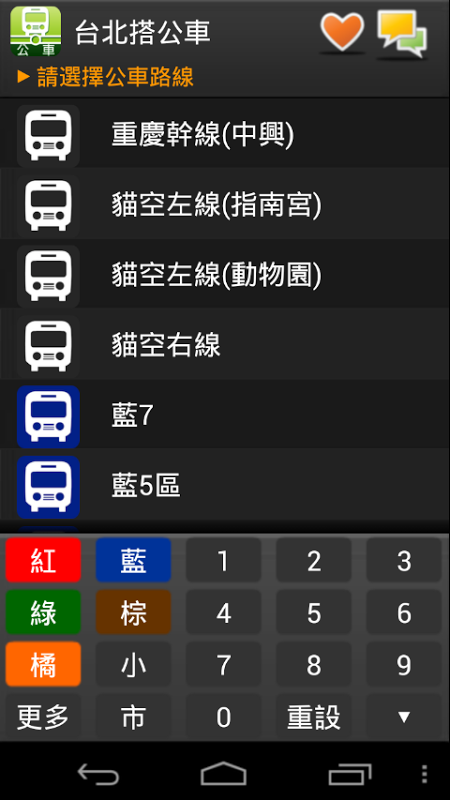 台北搭公車截图2