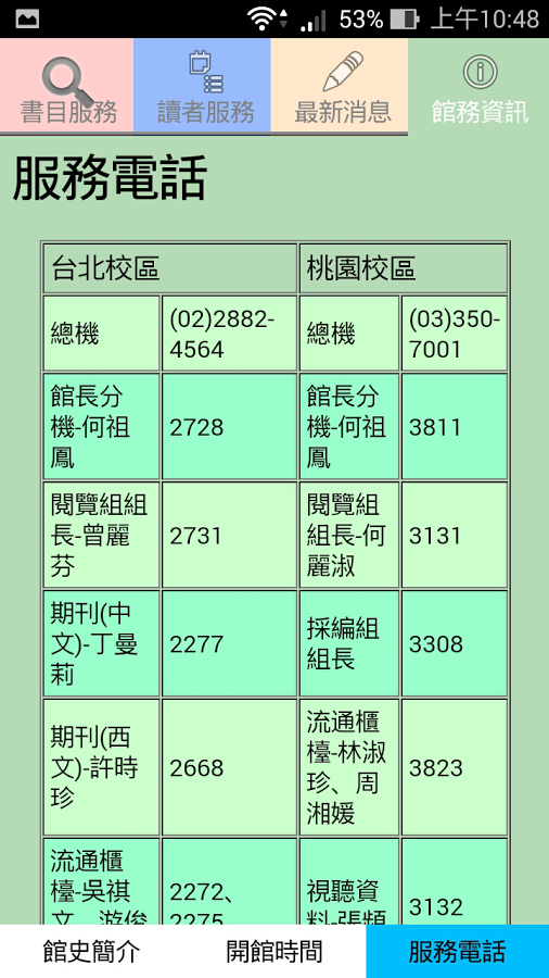 銘傳大學圖書館截图7