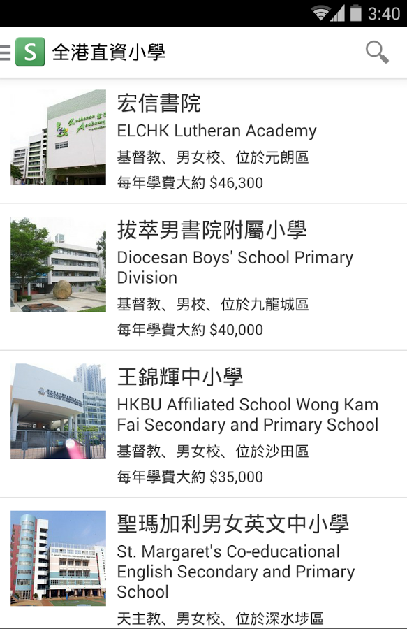 Schooland 小一選校截图5