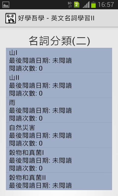 好學吾學-學英文名詞2Lite截图2
