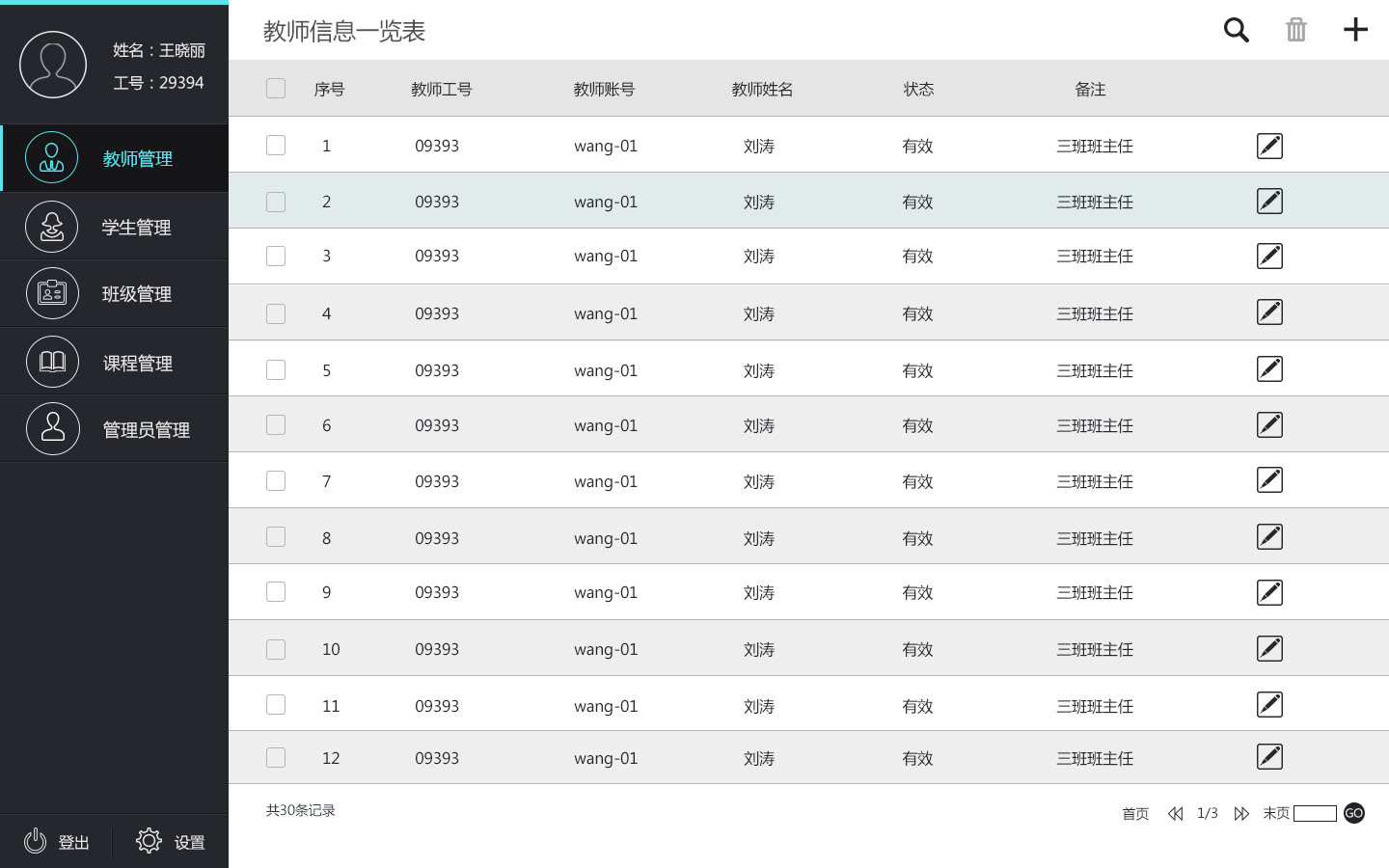 会考过管理员截图1