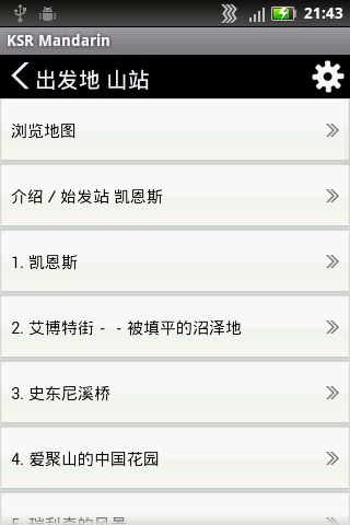 KSR Mandarin截图3