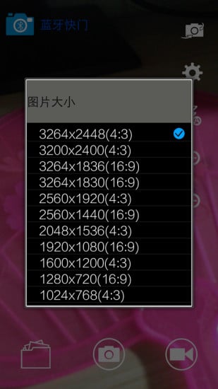蓝牙快门截图3