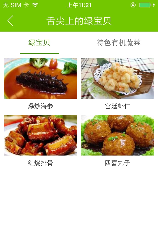 鸿润蔬菜食品截图1