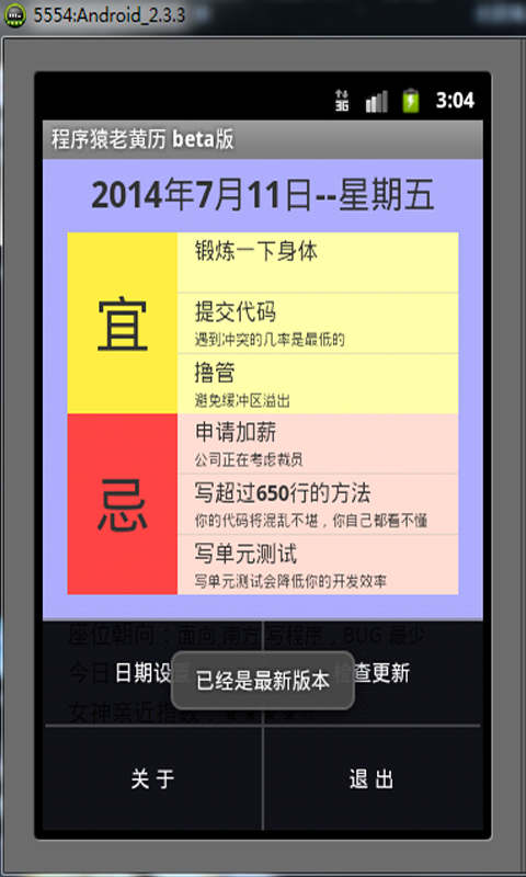 程序猿老黄历 beta版截图2