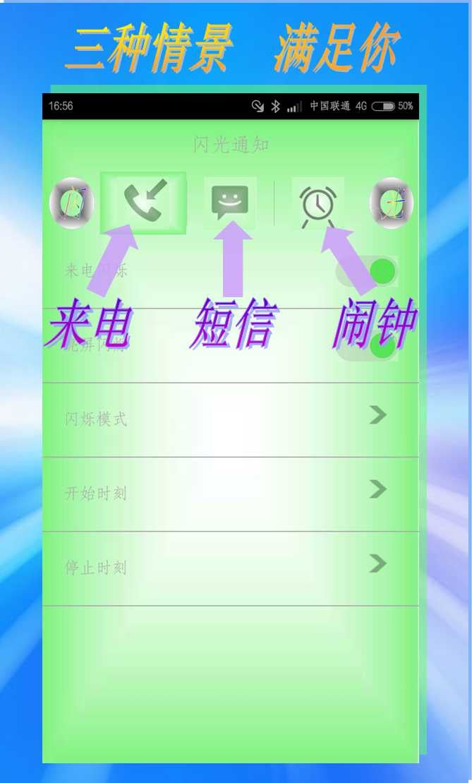 闪光通知截图1