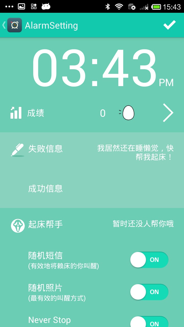 饶梦闹钟截图1