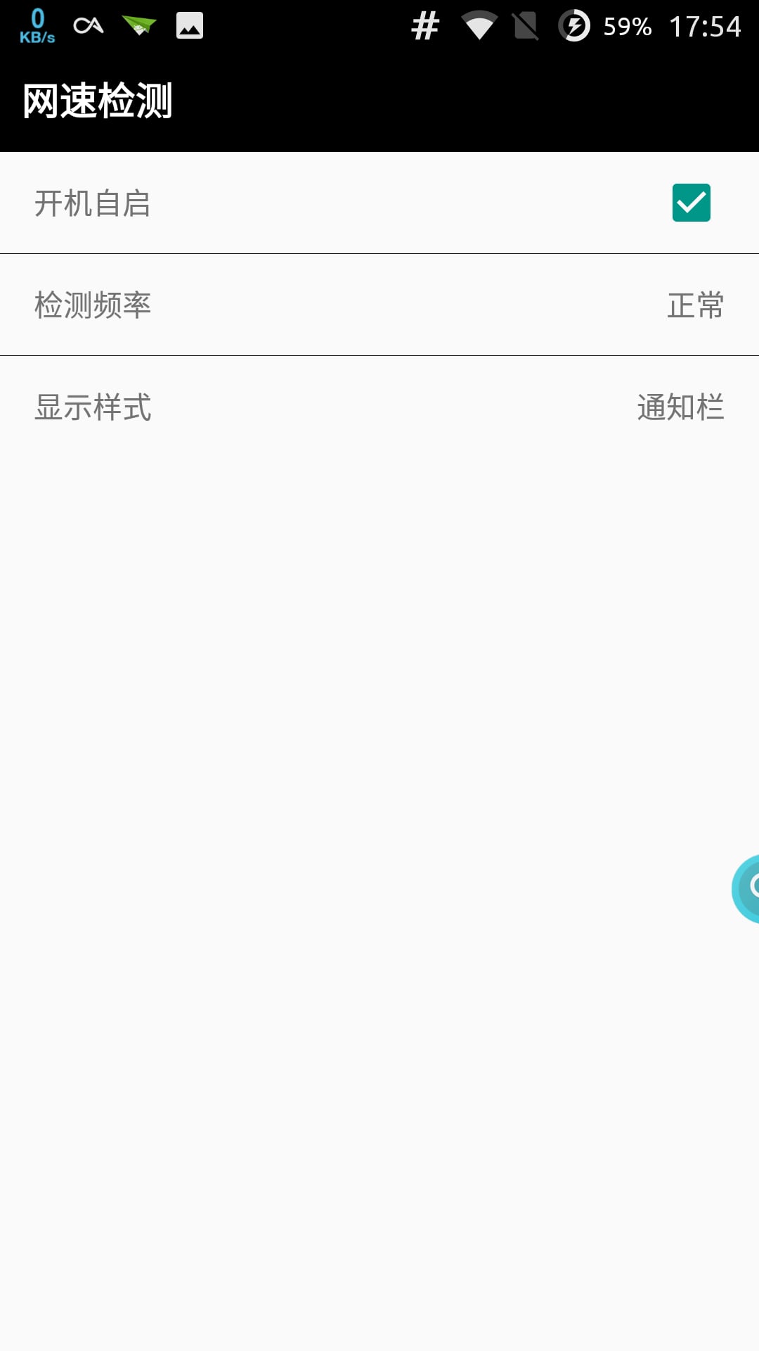 网速检测截图2