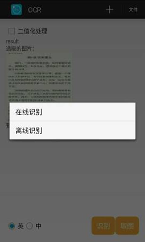 OCR识图取字截图4
