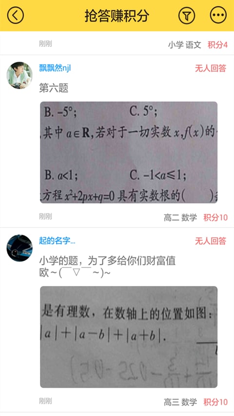 作业全科通截图4