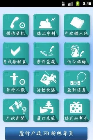 幸福御守 App- i戶政截图2